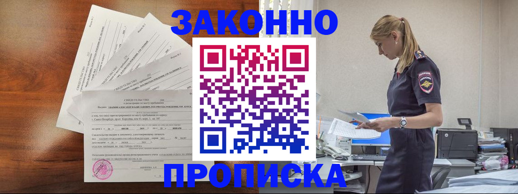 прописка для работы в Касимове